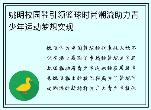 姚明校园鞋引领篮球时尚潮流助力青少年运动梦想实现